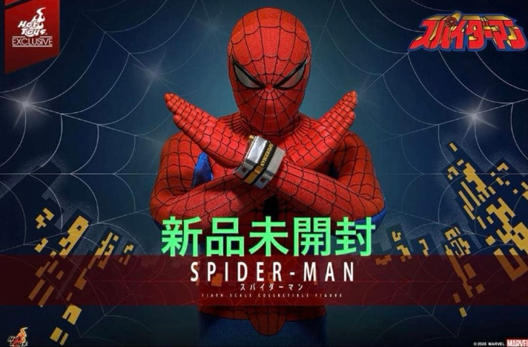 新品未開封　ホットトイズ 『スパイダーマン日本版テレビシリーズ　フィギュア