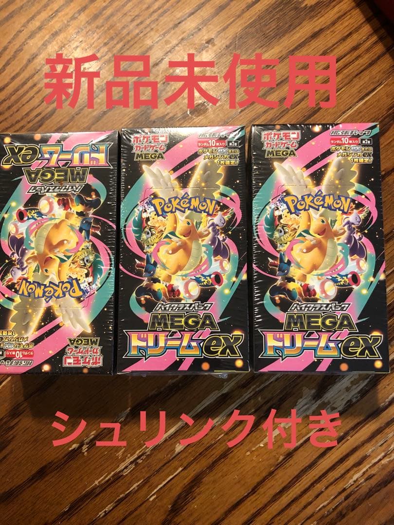 ポケモンカードゲーム メガドリームex3box新品未使用シュリンク付き