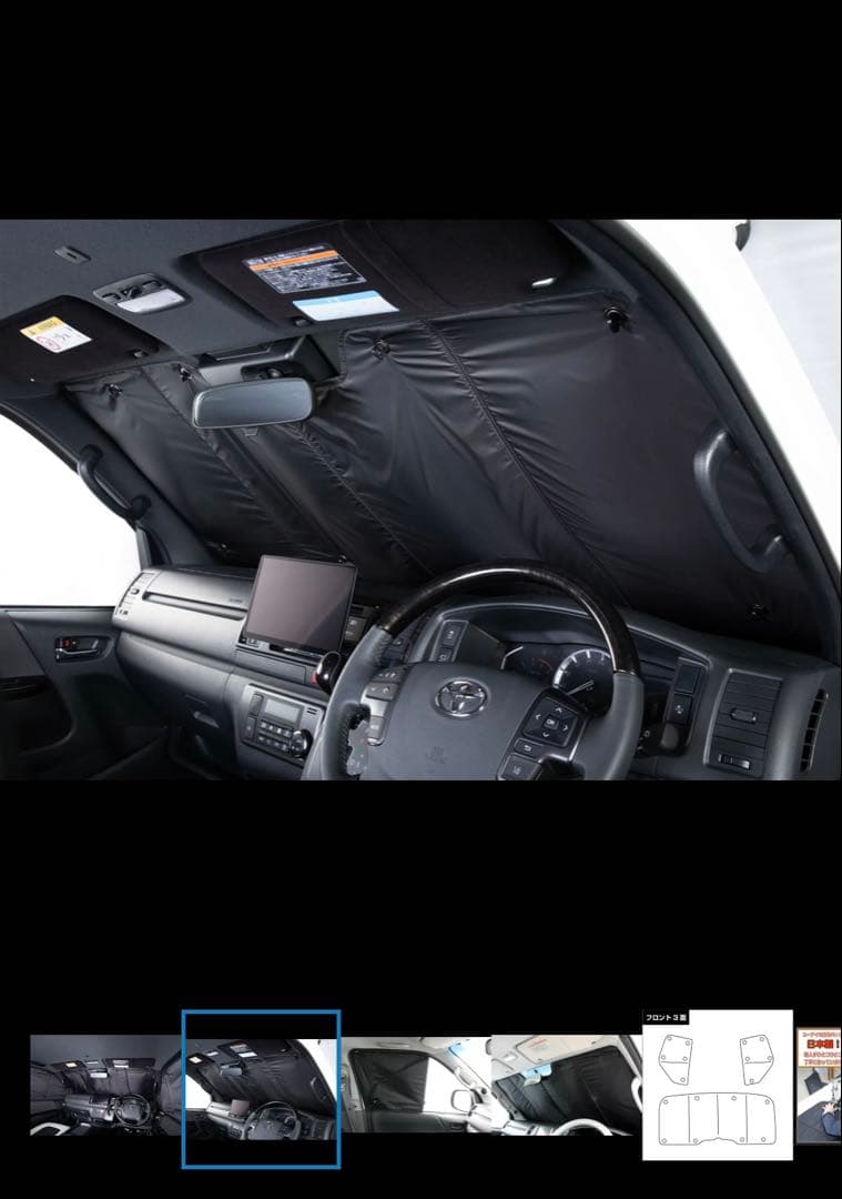 ユーアイビークル（Uivehicle） 遮光パッド フロント3面 ハイエース
