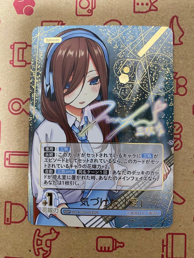 五等分の花嫁 中野三玖 気づけた「愛」ssp