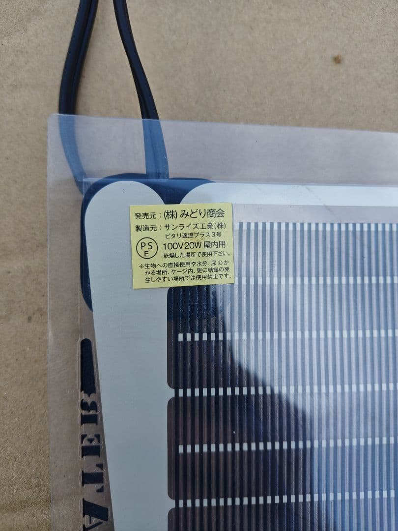 GEX グラステラリウム4530 汚れあり　ピタリ適温プラス3号　バックボード付