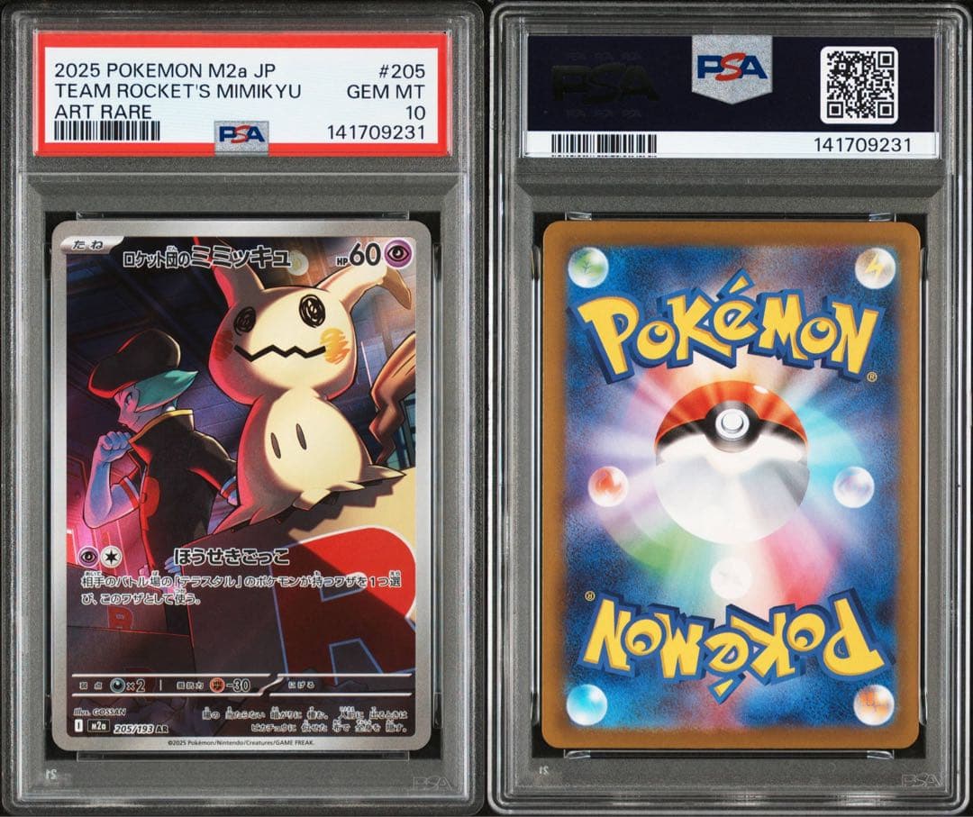 ロケット団のミミッキュ　AR PSA10