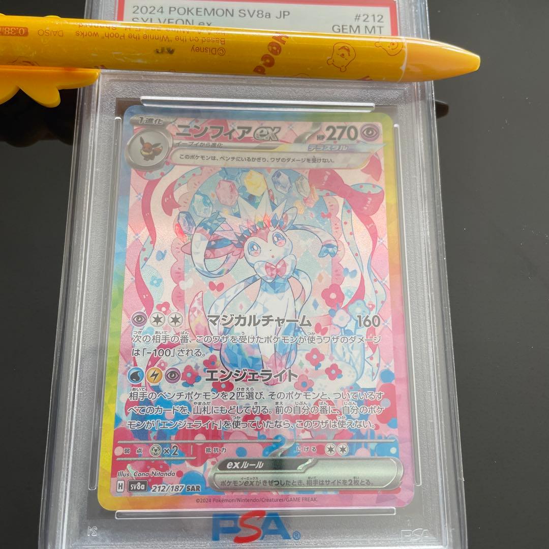 ポケモンカード ニンフィアex SAR PSA10
