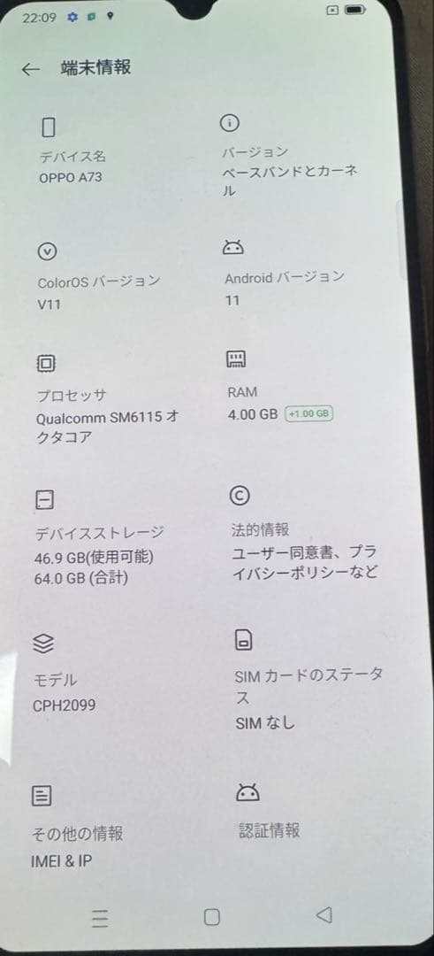 OPPO A73 スマートフォン本体