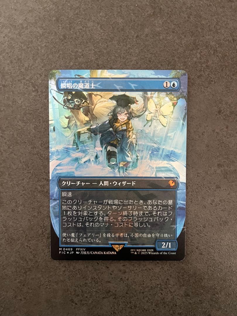 MTG マジック ザ ギャザリング 瞬唱の魔道士 チョコボバンドル