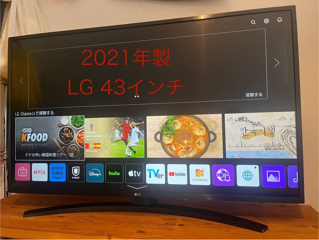最終値下げ 美品 LG 43インチ 4Kテレビ 2021年製