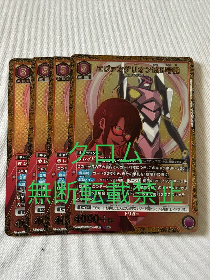 ユニオンアリーナ エヴァンゲリオン改8号機 パラレル SR⭐︎ 4枚セット 星1