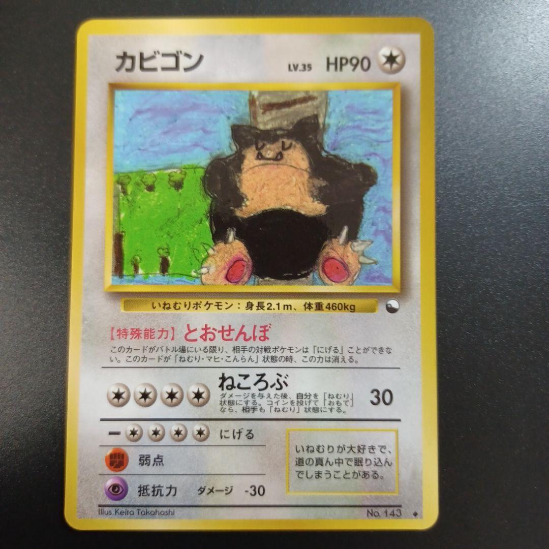 カビゴン ◆ 拡張シート第1弾(青版)