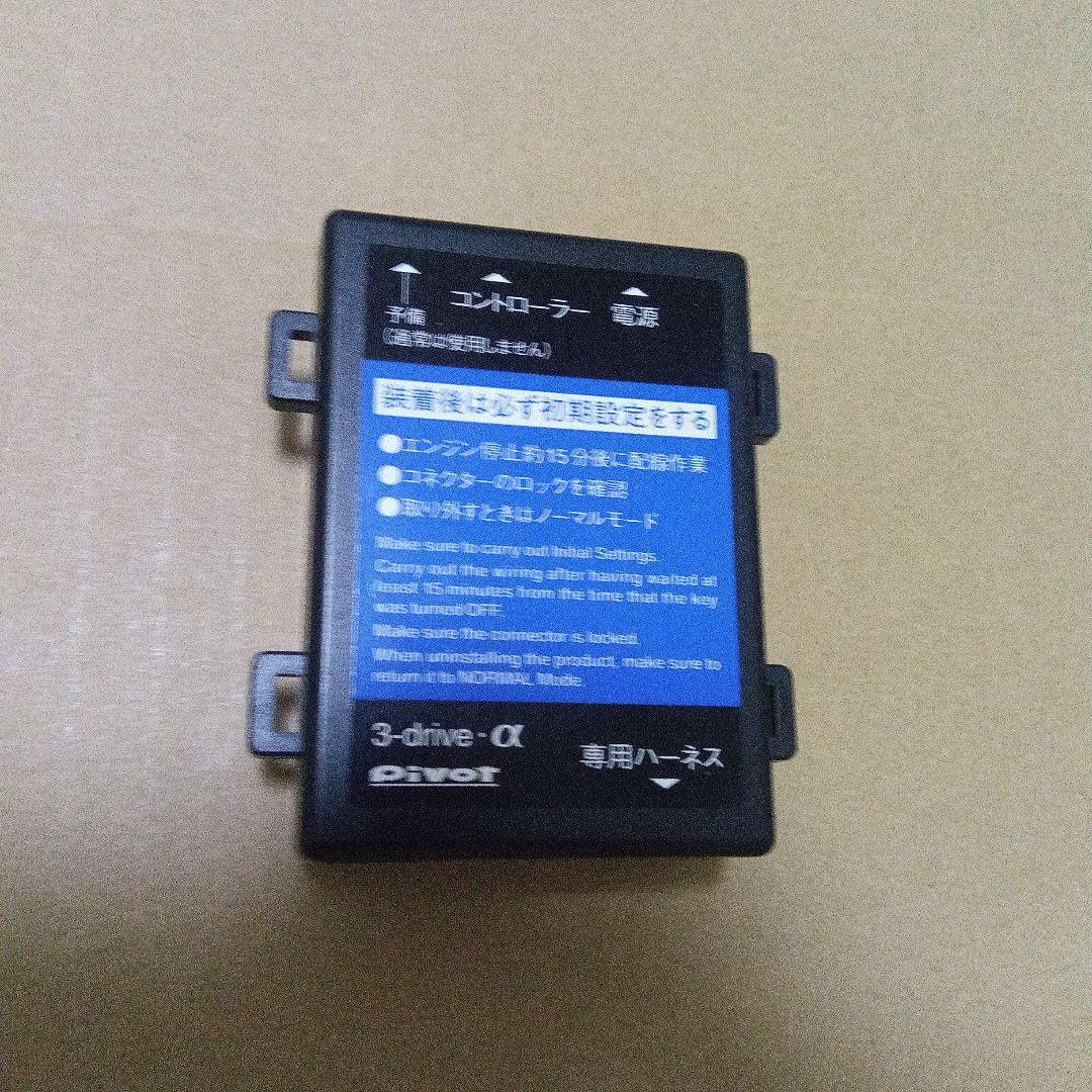 pivot 3-drive α（品番3DA）