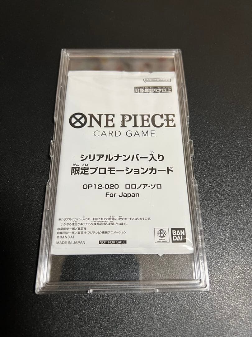 【ワンピースカード】シリアルナンバー入りゾロ