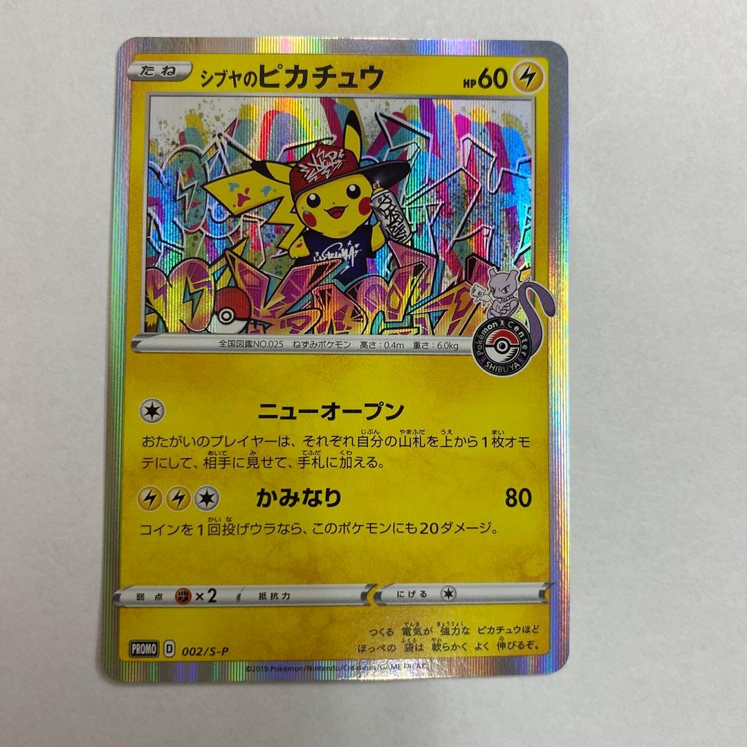 状態A− シブヤのピカチュウ PROMO S-Pプロモ