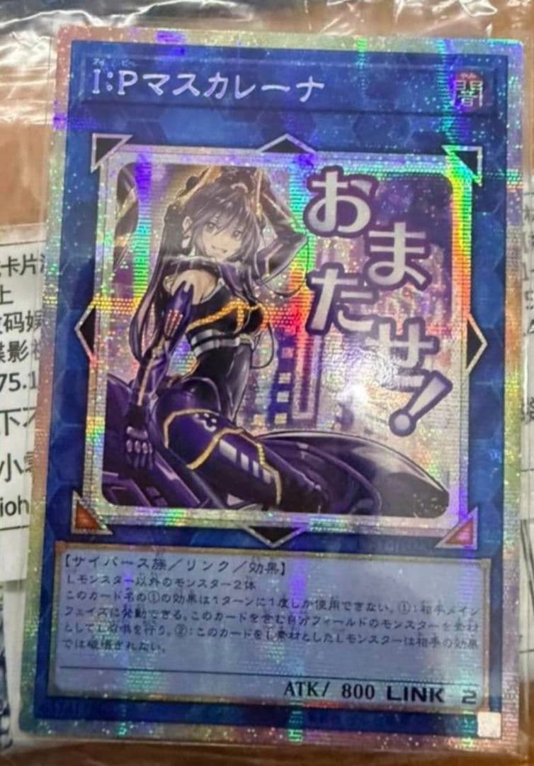遊戯王 アジア版 I：Pマスカレーナ スタンプエディション プリズマ プリシク