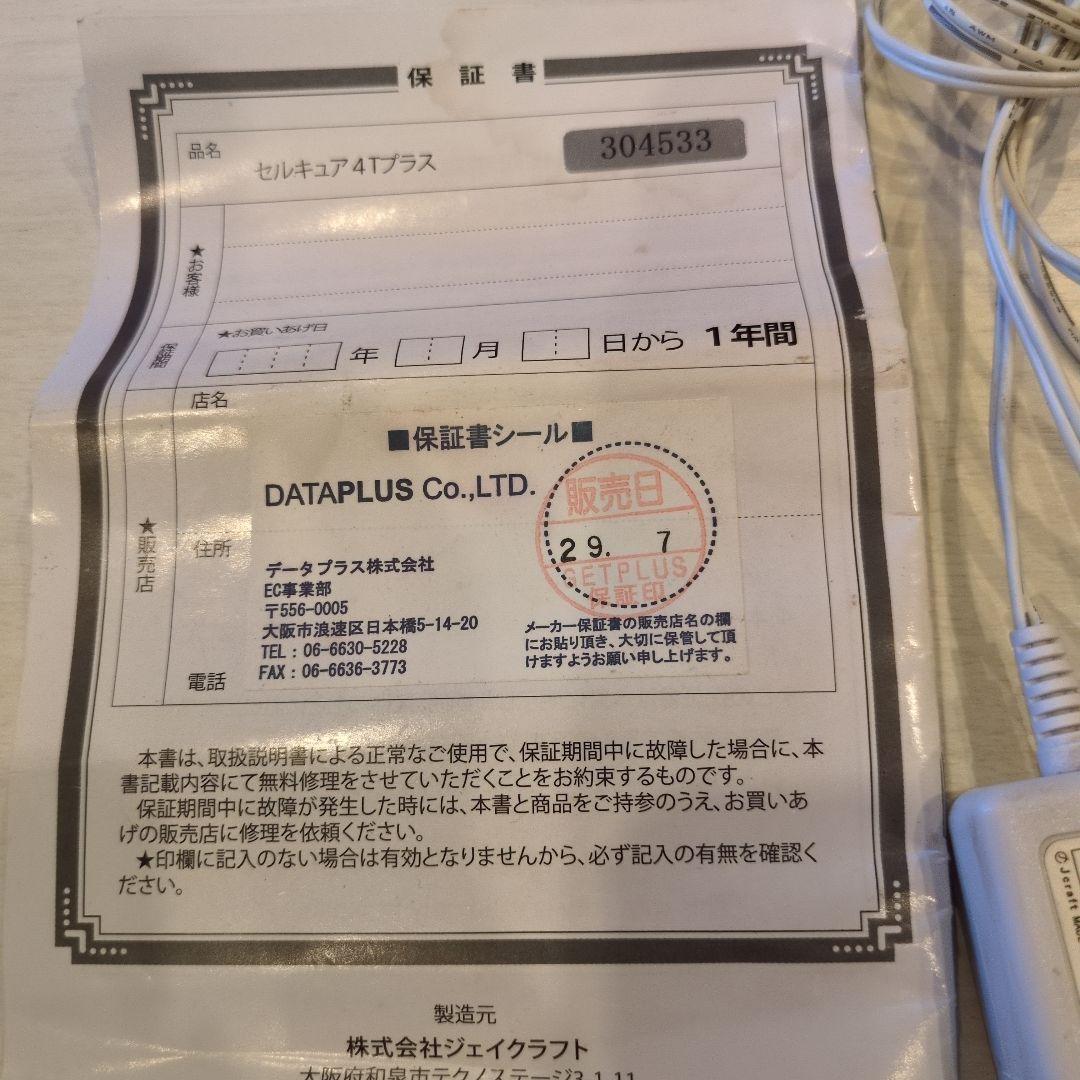 セルキュア4プラス 美顔器