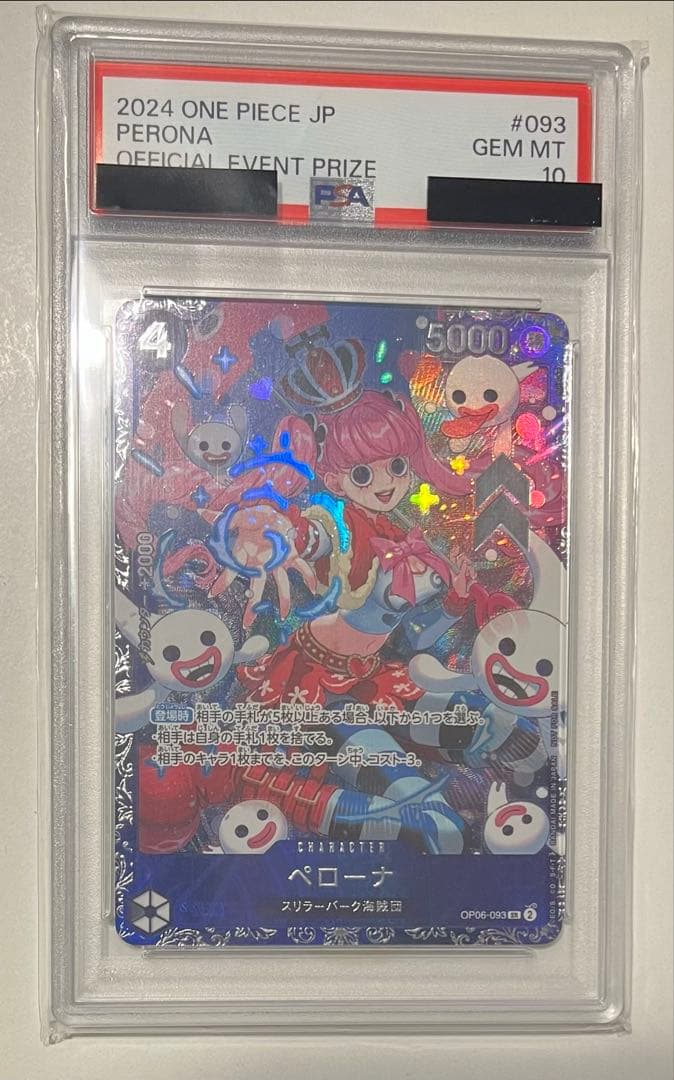 【PSA10】ペローナ フラッグシップバトル ワンピースカード