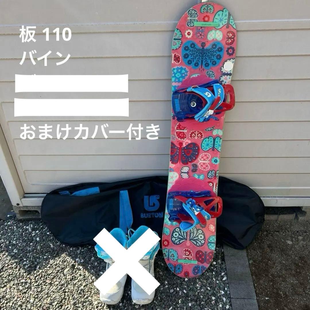 Burton キッズ 板 バイン セット おまけ付き