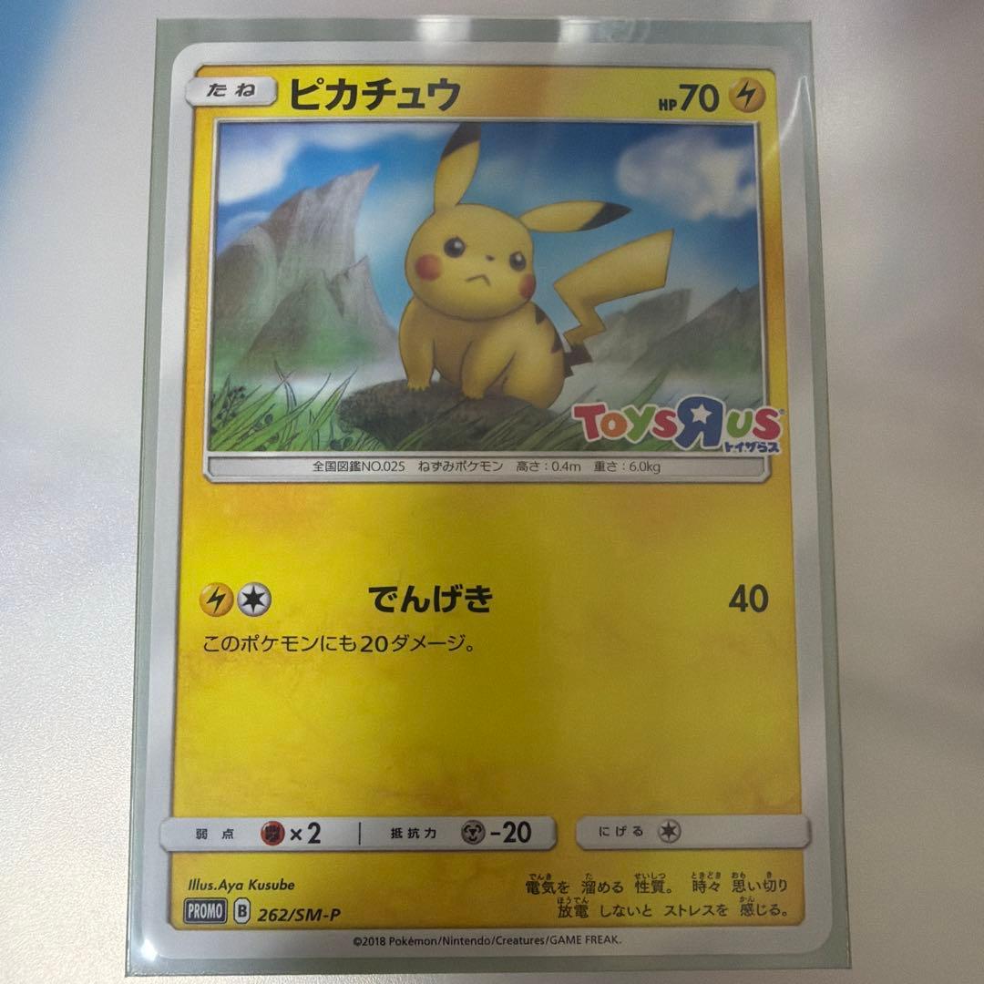 ピカチュウ：トイザらスのポケカくじ PROMO SM-Pプロモカード 262/…