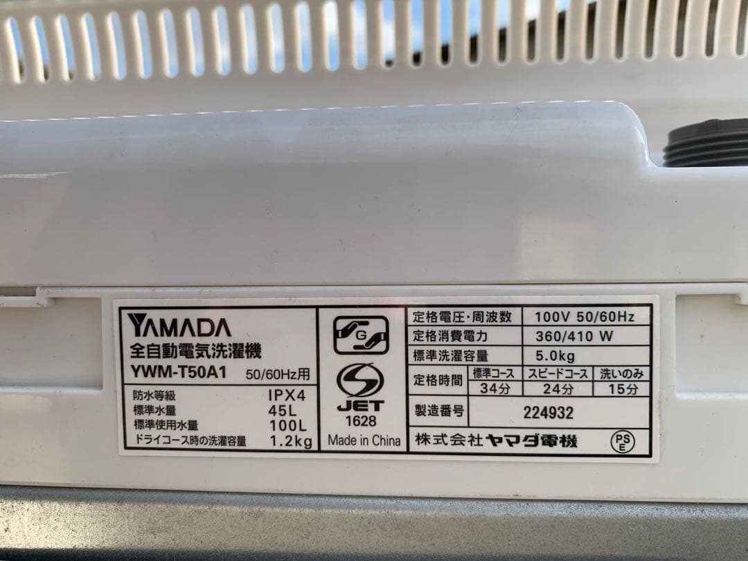 ①✅ヤマダ電機洗濯機✅ ✅YWM-T50A1✅