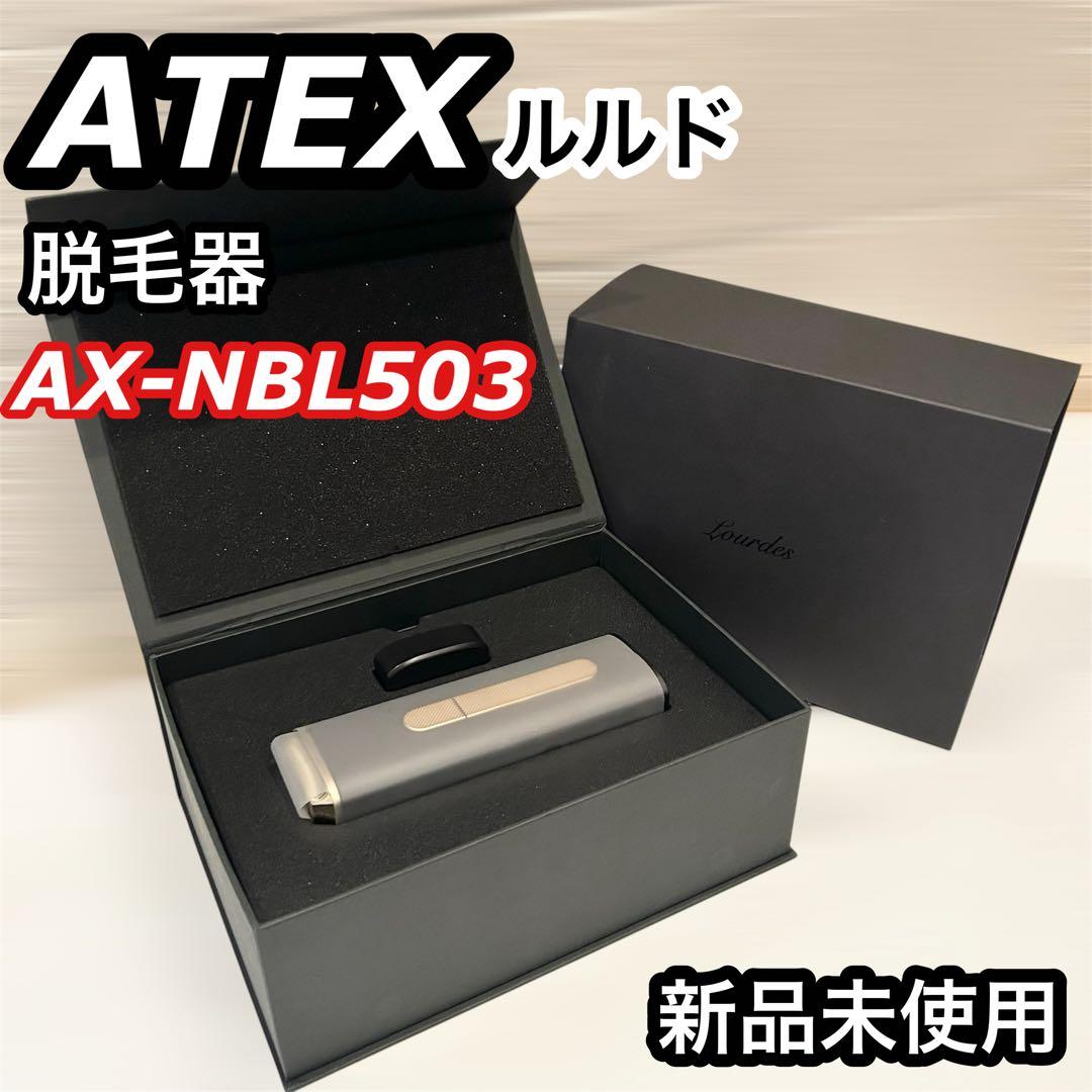 新品未使用　ルルドフェイスメイク クールフラッシュスムーザー　AX-NBL503