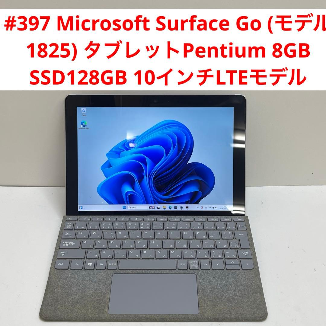 #397 Microsoft Surface Go モデル1825office付