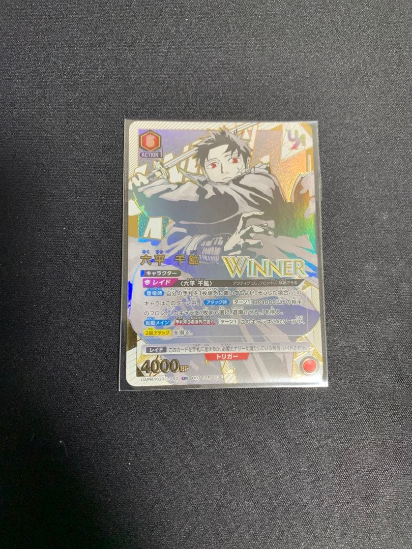 未開封　ユニオンアリーナ　カグラバチ　六平千鉱 UR ユニオンレア　winner