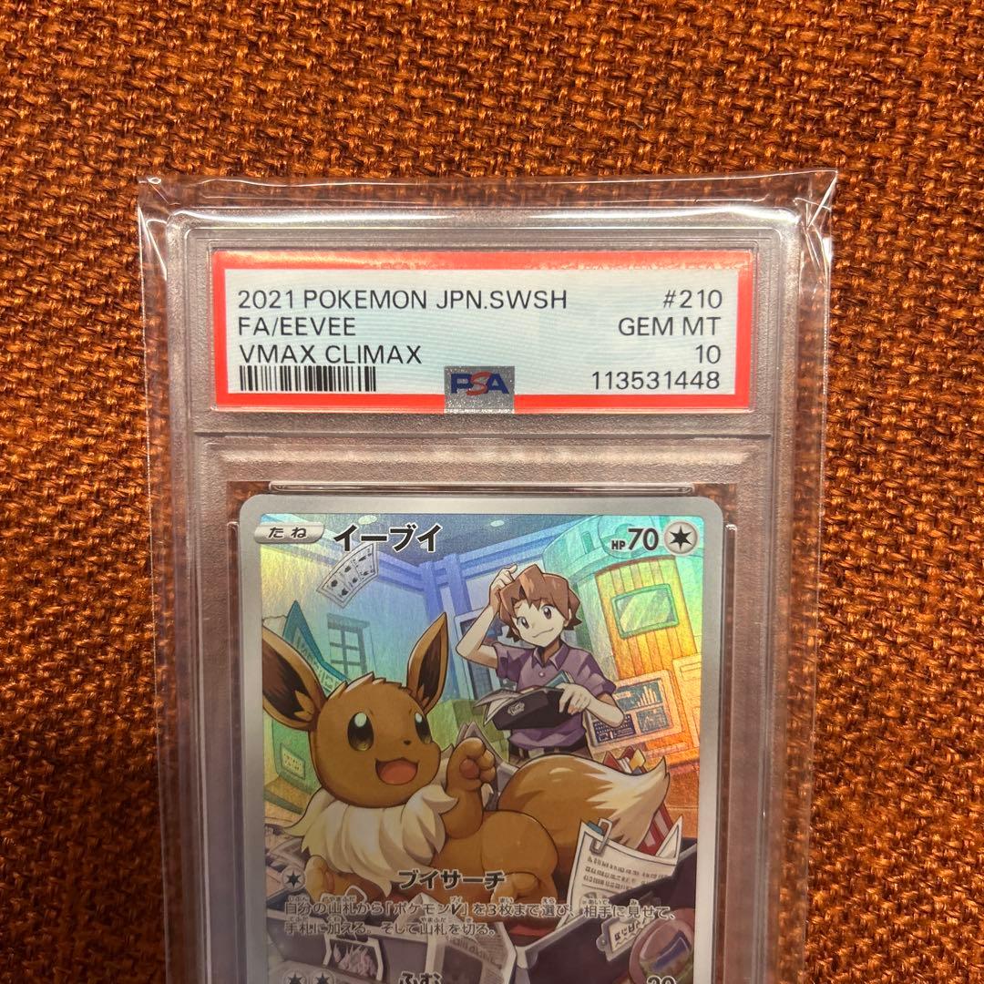 【PSA10】イーブイ