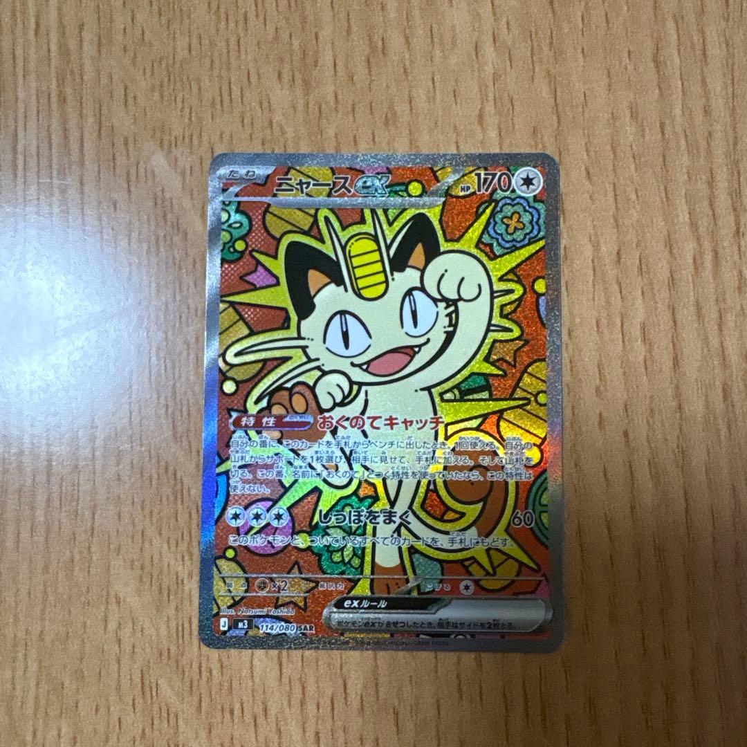 ニャースex SAR M3 ムニキス ゼロ 114/080