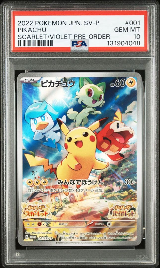 PSA10 連番 ピカチュウ スカーレット バイオレット プロモ