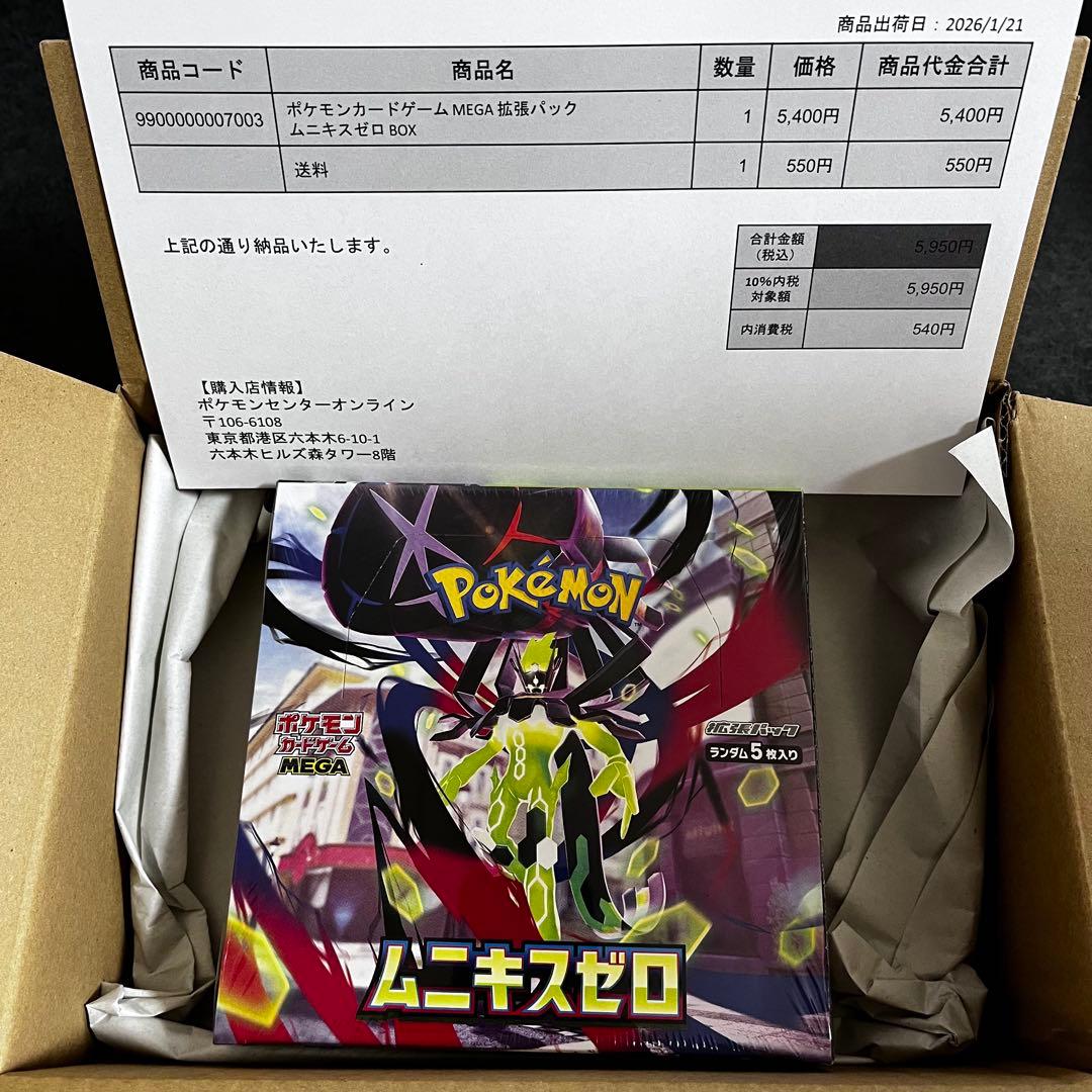 （ポケセン産）ムニキスゼロboxシュリンク付き