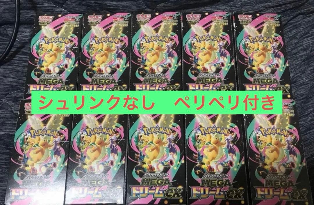 ポケモンカードゲーム MEGAドリームex シュリンクなし　10BOX