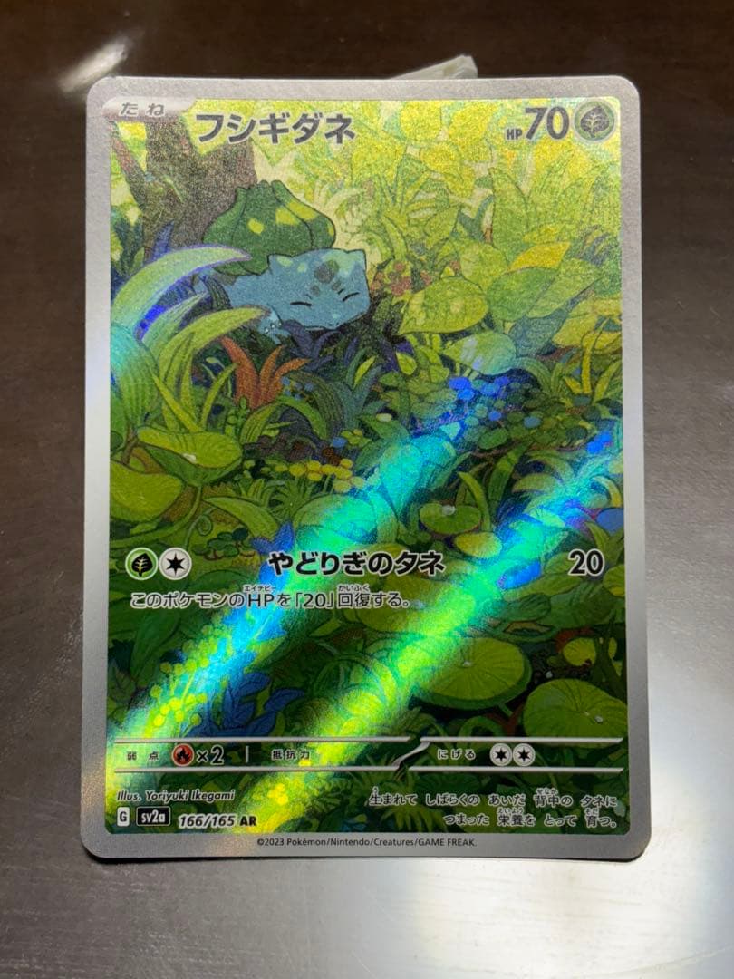 フシギバナEX SARセット