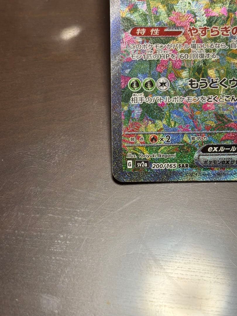 フシギバナEX SARセット