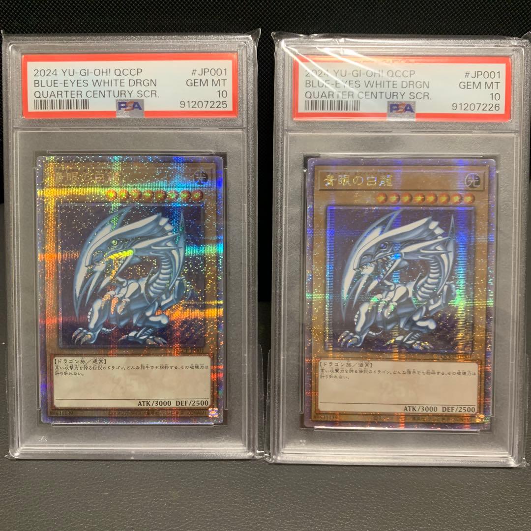 青眼の白龍 25th PSA10 日版・アジア版 連番 2枚