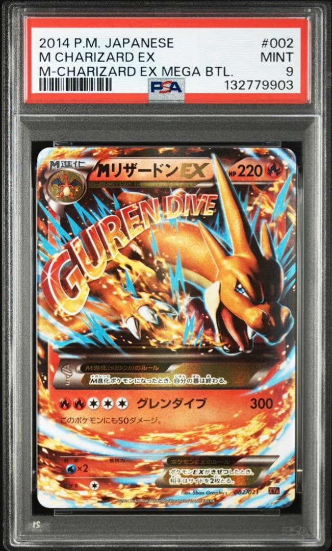 【psa9】mリザードンex 002/021 XYA グレンダイブ　即購入○