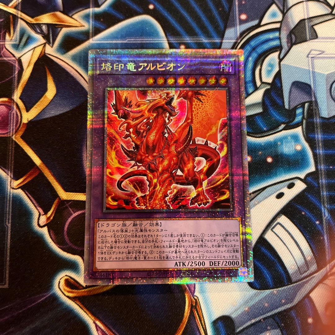 遊戯王OCG 烙印竜アルビオン プリズマティックシークレットレア