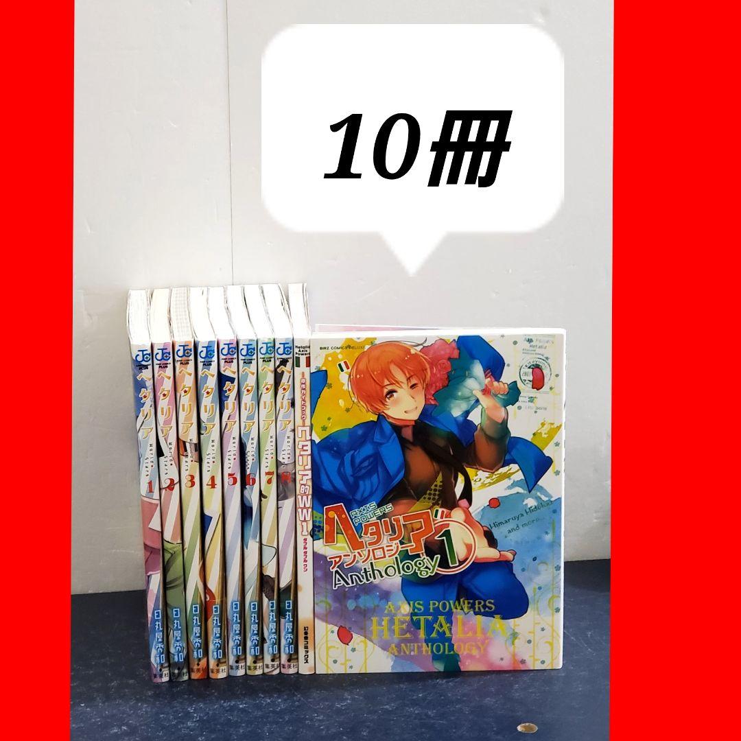 ヘタリアWorld★Stars　漫画　全巻　セット　8
