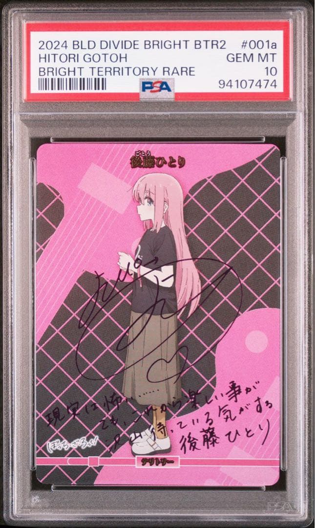 【PSA10連番】ビルディバイド　ぼっちざろっく　BT結束バンド4人組