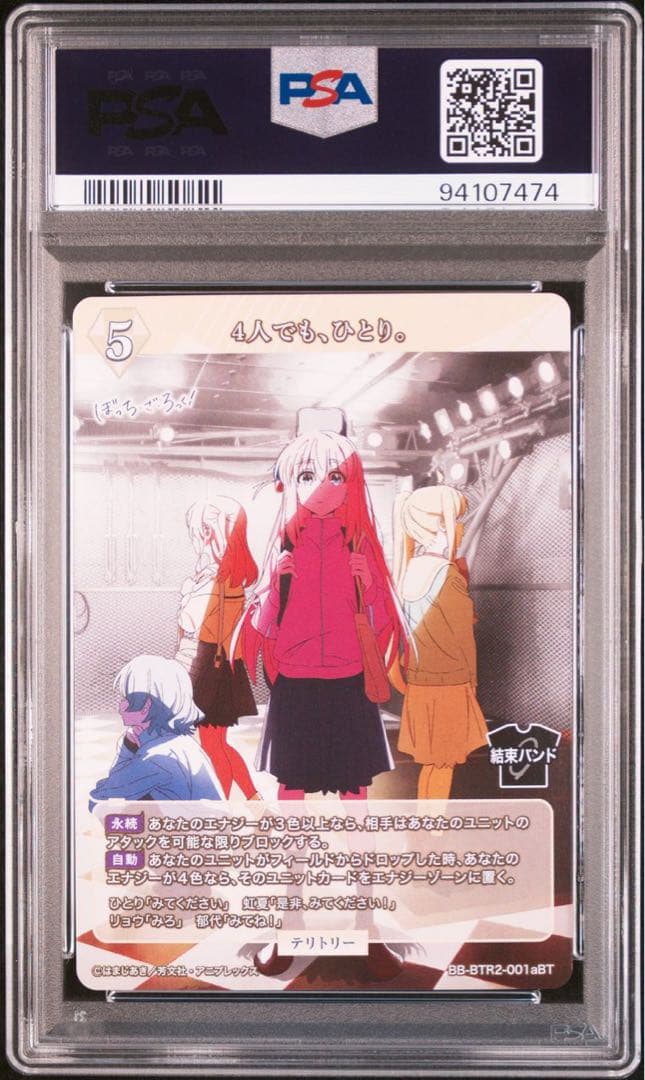 【PSA10連番】ビルディバイド　ぼっちざろっく　BT結束バンド4人組