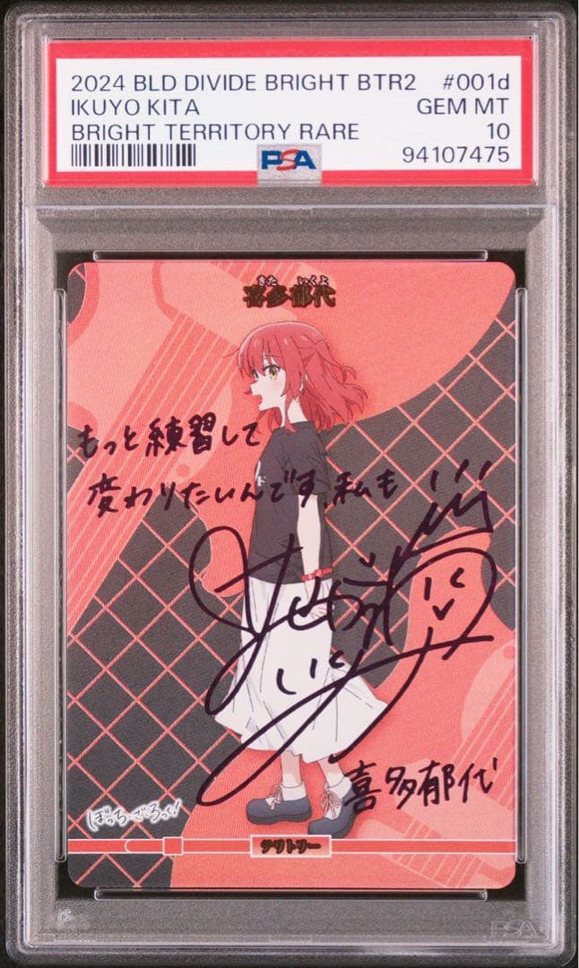 【PSA10連番】ビルディバイド　ぼっちざろっく　BT結束バンド4人組