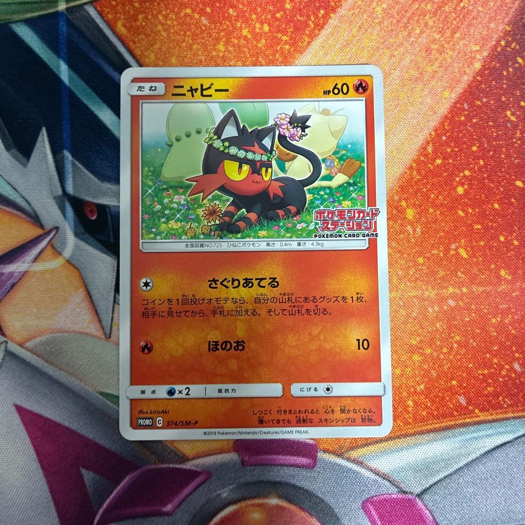 ニャース、チコリータ、ニャビー　プロモ3枚セット