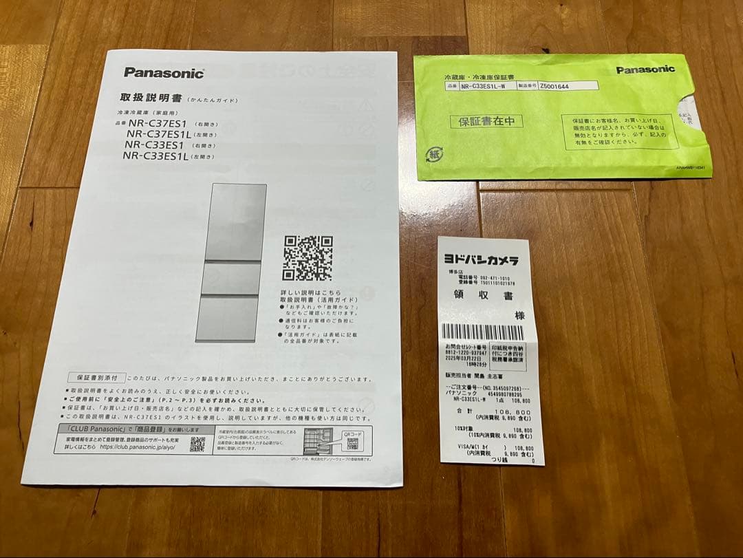 2025年製Panasonicチルド付冷蔵庫 【NR-C33ES1L-W】左開き