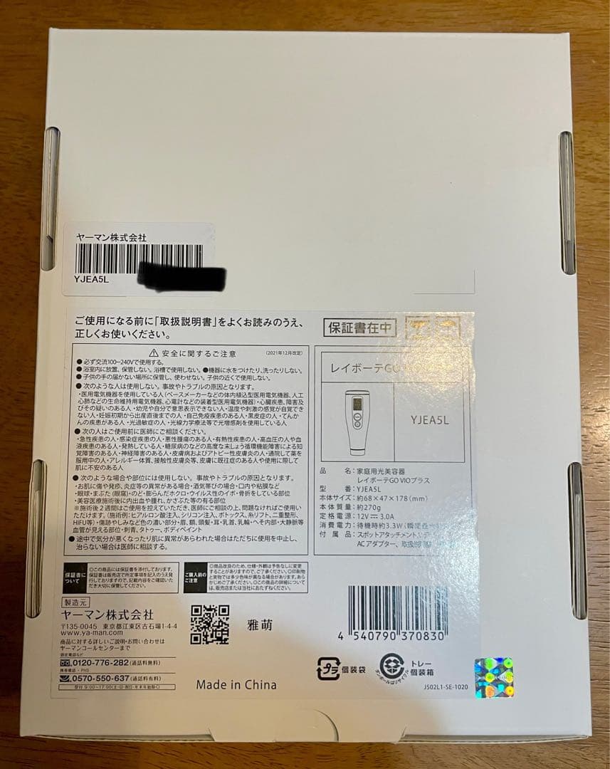 YA-MAN ヤーマン レイボーテGO VIOプラス家庭用脱毛器