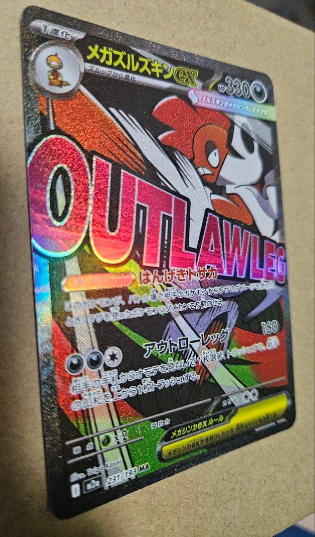 MEGAドリームex メガズルズキンMA エラーカード 中国語エラー