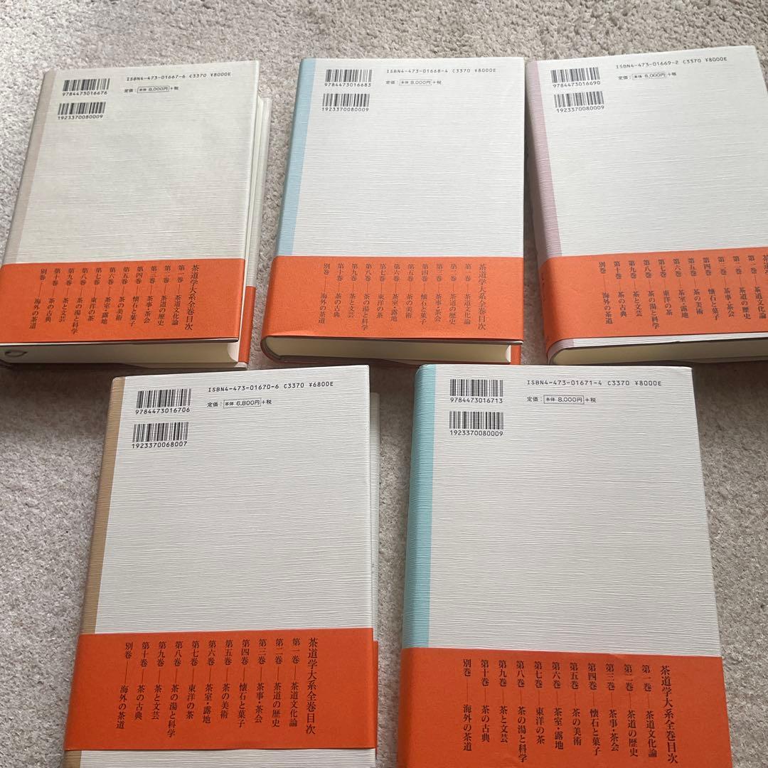 茶道学大系 10冊