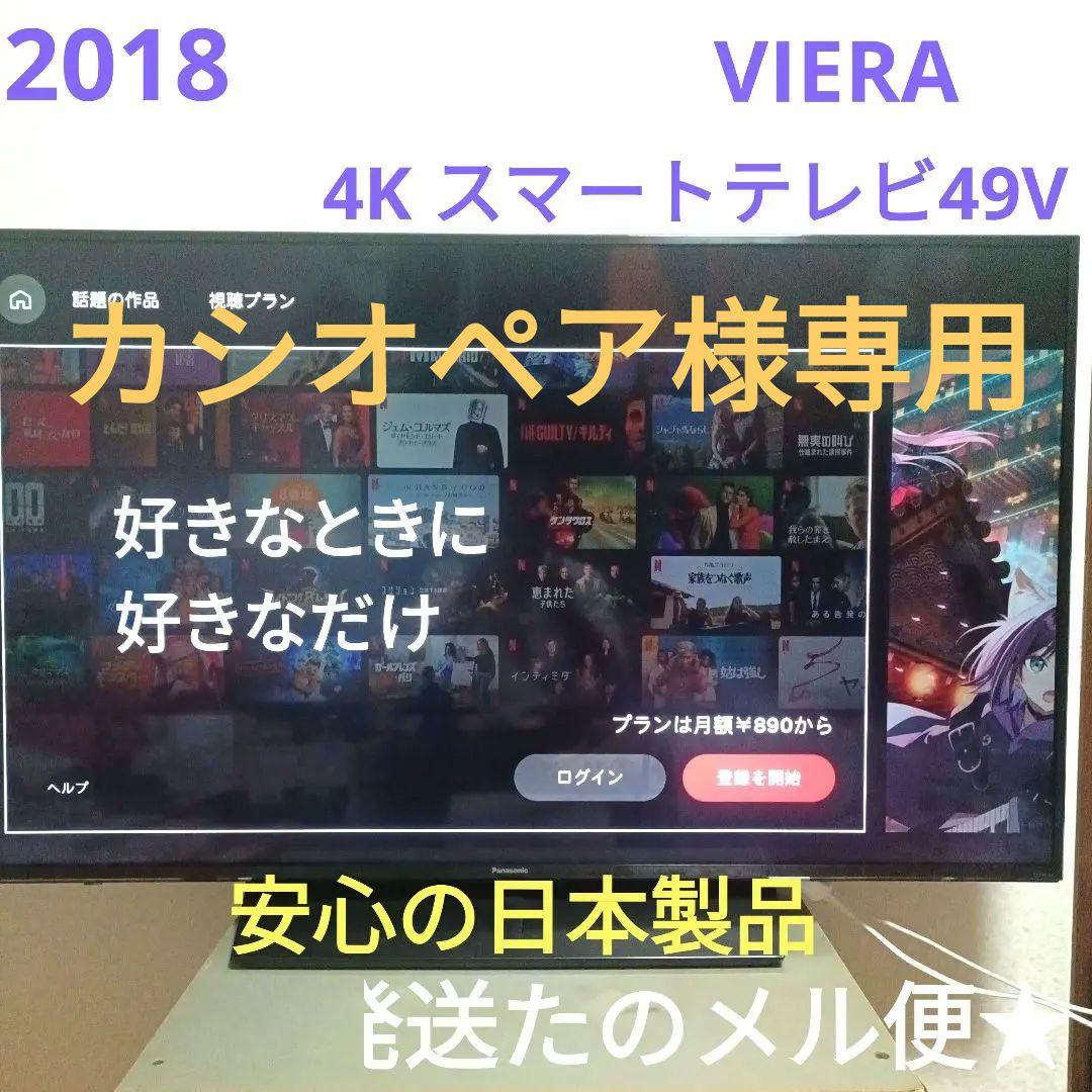 Panasonic[2018年製品]TH-49FX750