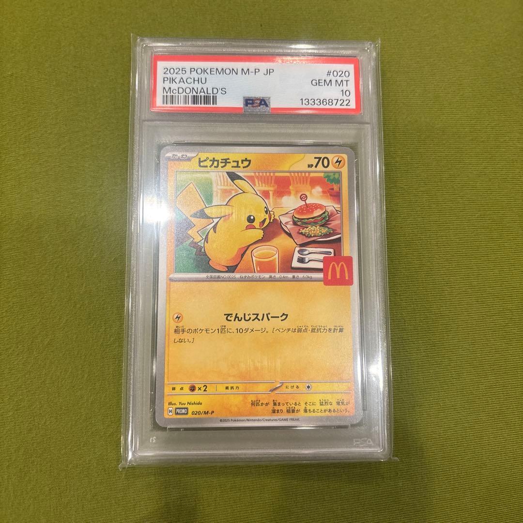 2026 マクドナルドピカチュウ　PSA10 ※2/8まで！ケースも綺麗です！