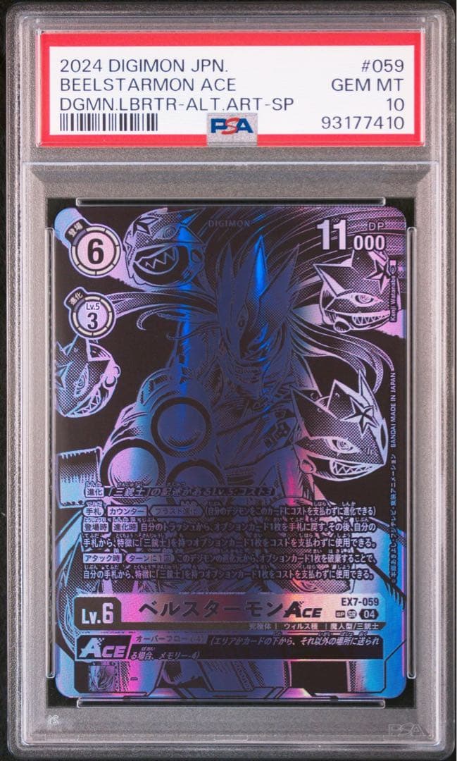 【PSA 10】2024 デジモン ベルスターモン Ace ALT ART SP
