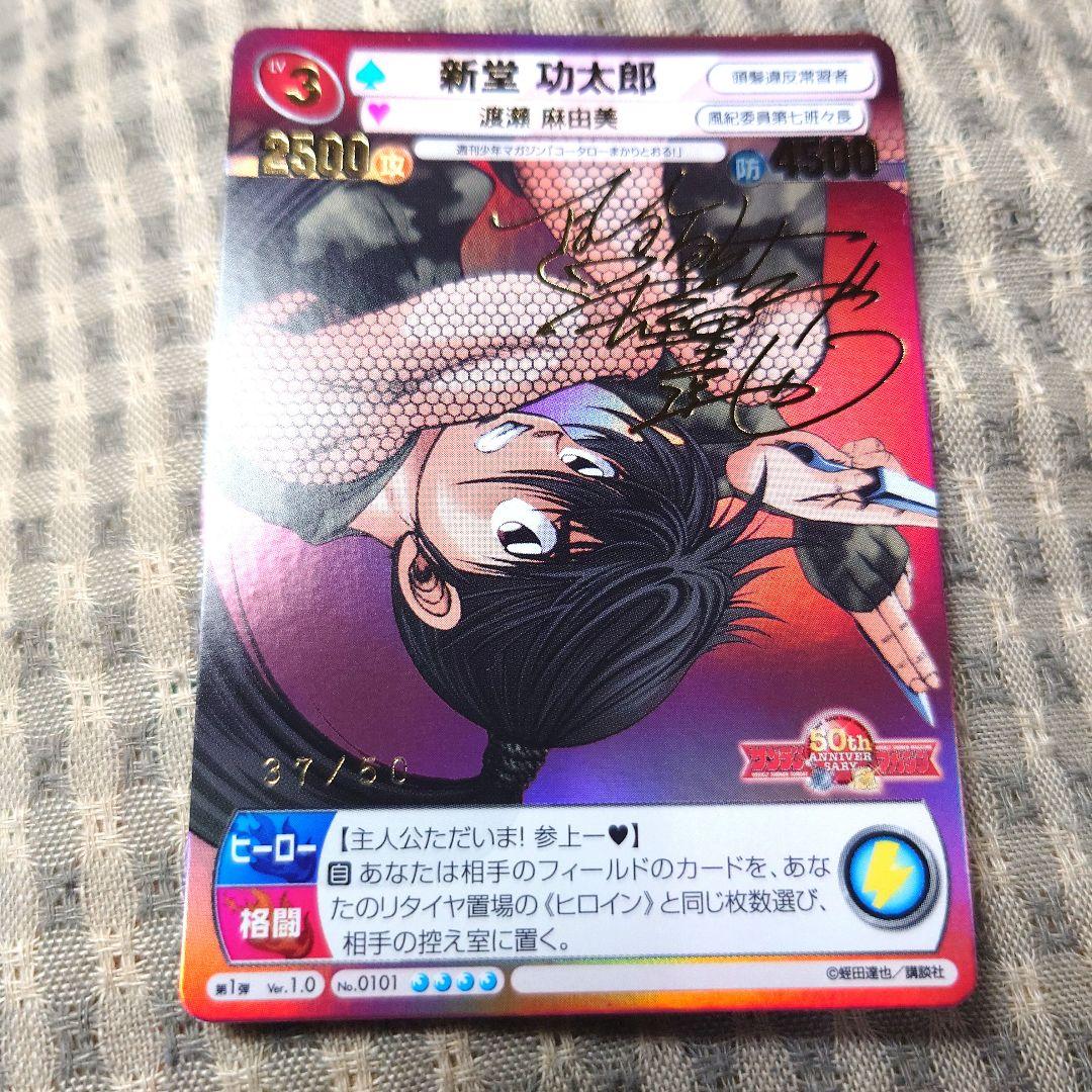 サンデーVSマガジンTCG 新堂 功太郎 箔押し