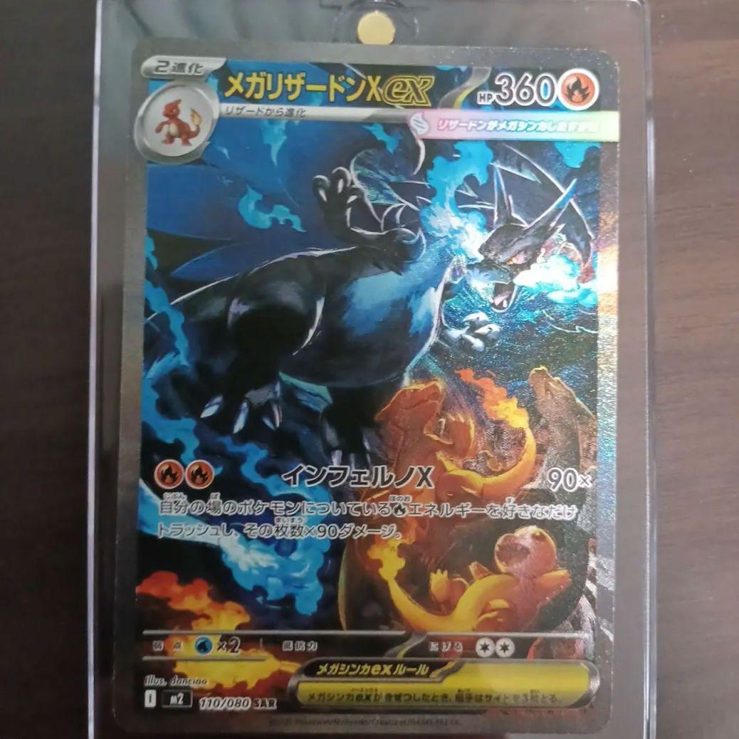 メガリザードンX EX 360 HPカード