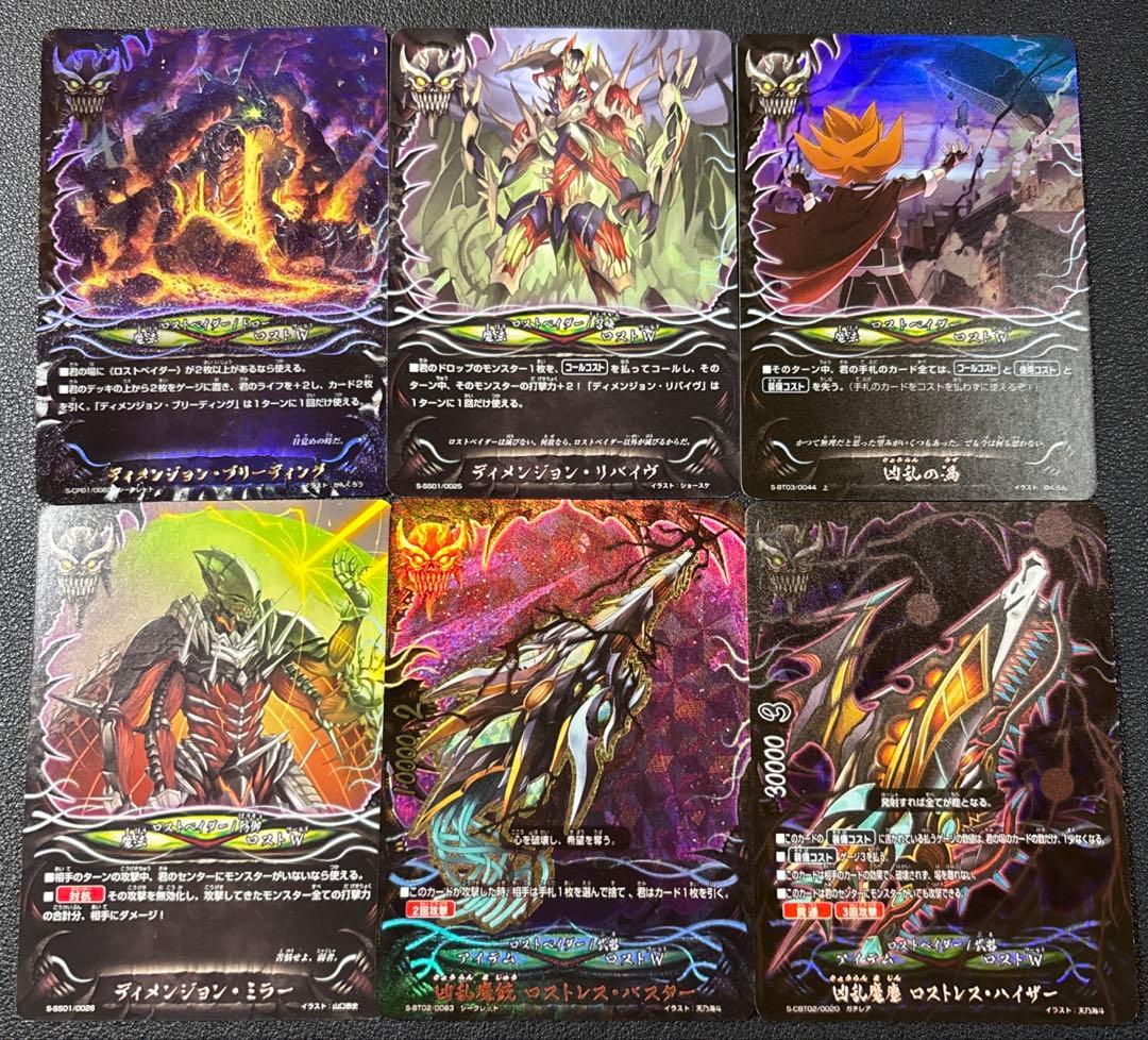 バディファイト　次元竜　ロストワールド　デッキ