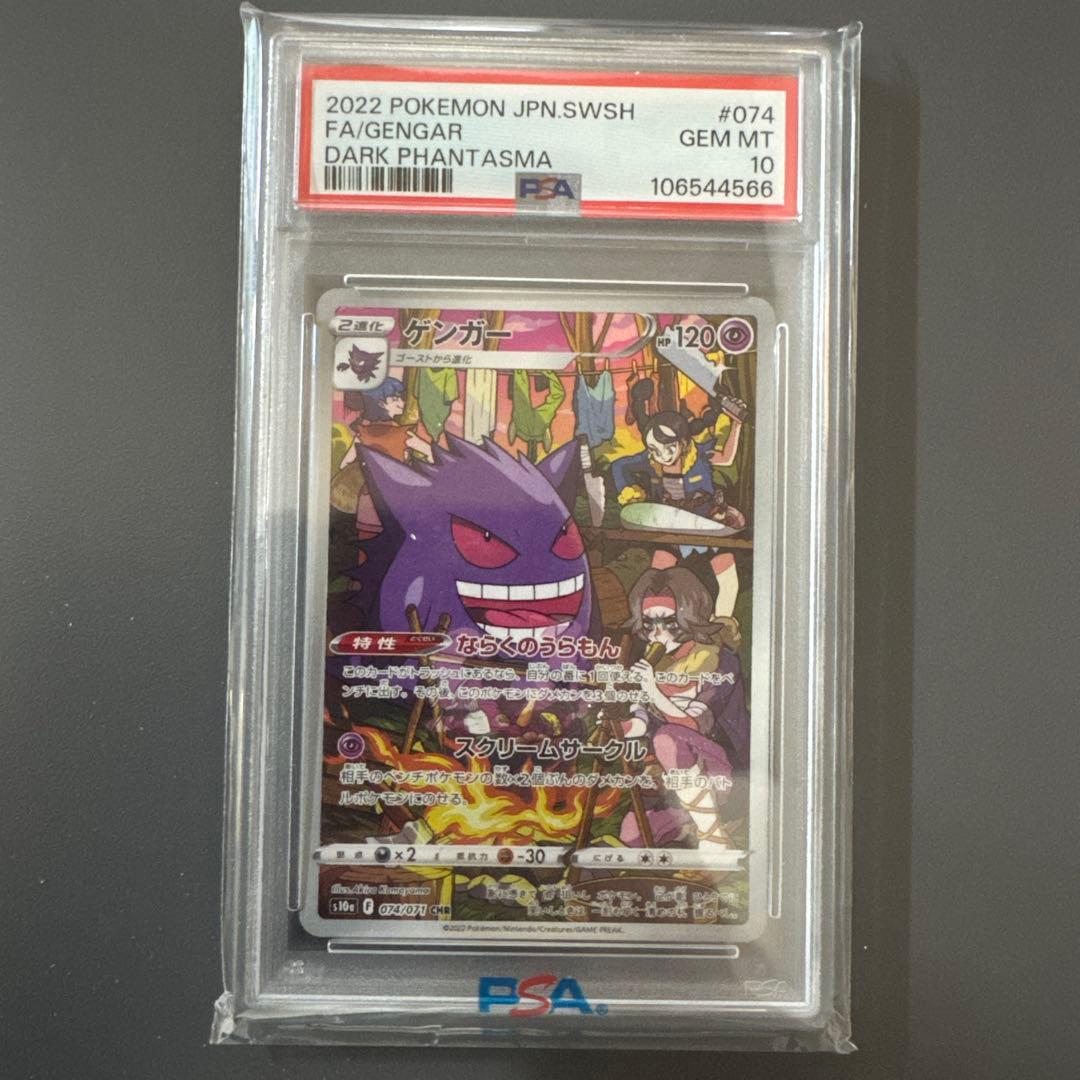 大人気！【PSA10】ゲンガー CHR ダークファンタズマ ポケモンカード